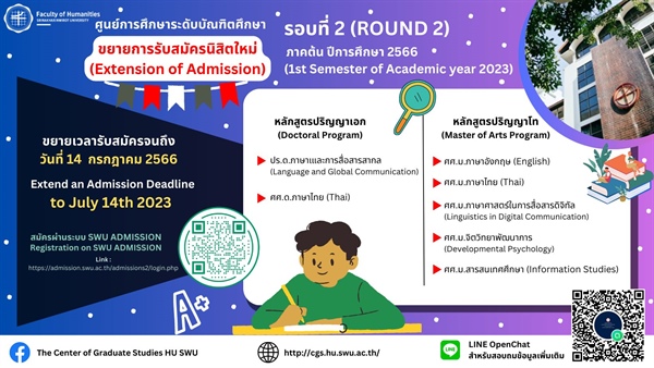 ขยายเวลาการรับสมัครนิสิตใหม่ หลักสูตรระดับบัณฑิตศึกษา รอบที่ 2  ภาคต้น ปีการศึกษา 2566 จนถึงวันที่ 14 กรกฎาคม 2566