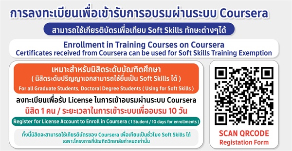 การลงทะเบียนเพื่อเข้ารับการอบรมผ่านระบบ Coursera