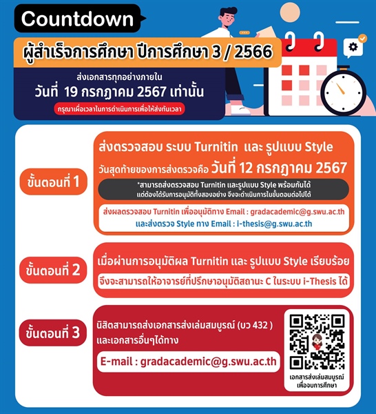 COUNTDOWN ช่วงเวลาการส่งเอกสาร  สำหรับผู้ประสงค์จบการศึกษา ปีการศึกษา 3 / 2566